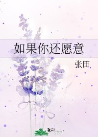 如果你還願意