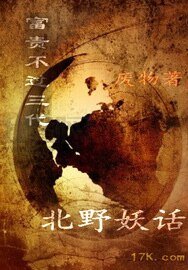 北海妖話