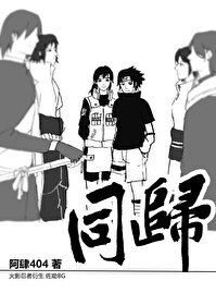 （火影同人）[火影] 同歸（佐助bg）